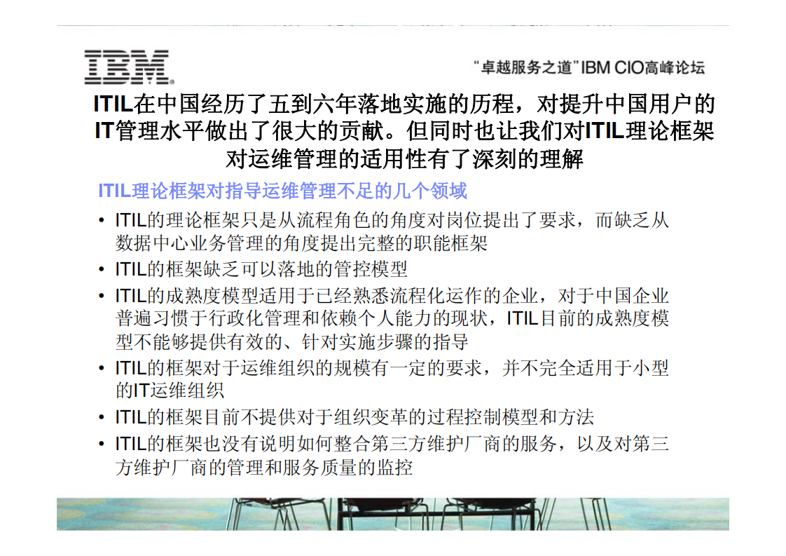 ITIL项目实施经验分享_ITIL之家(www.itilzj.com)_.PDF 第7页