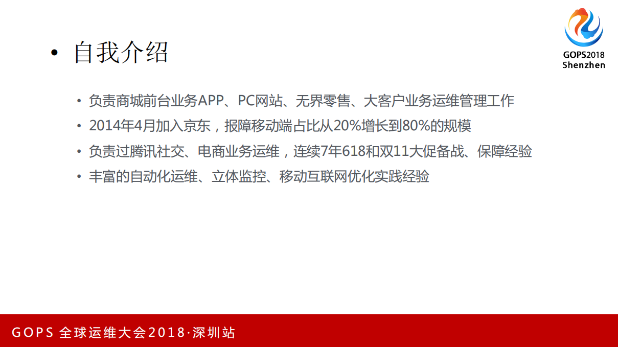 京东智能运维和自动化测试工具平台实践_ITIL之家(www.itilzj.com)_.PDF 第2页