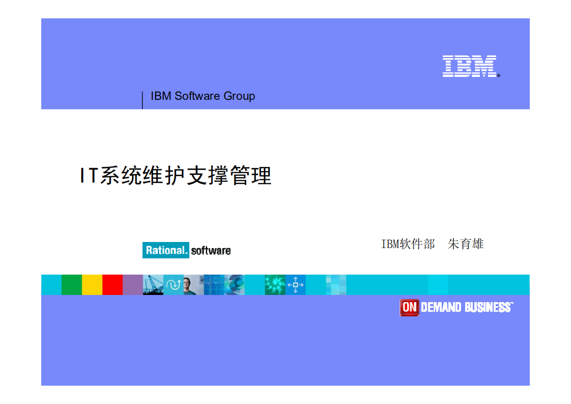 IT系统维护支撑管理_ITIL之家(www.itilzj.com)_.PDF 第1页