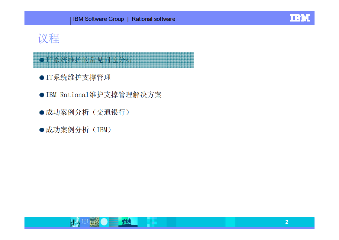 IT系统维护支撑管理_ITIL之家(www.itilzj.com)_.PDF 第2页