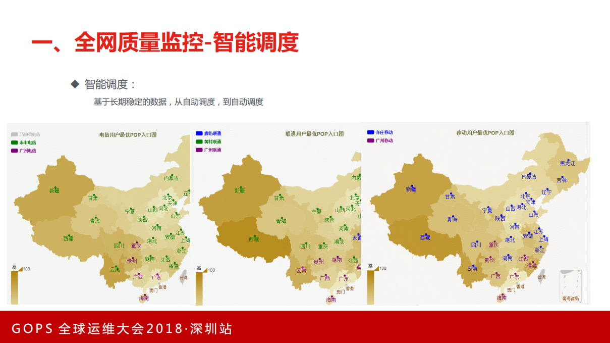 京东智能运维和自动化测试工具平台实践_ITIL之家(www.itilzj.com)_.PDF 第5页