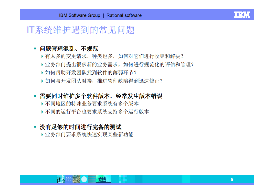 IT系统维护支撑管理_ITIL之家(www.itilzj.com)_.PDF 第5页