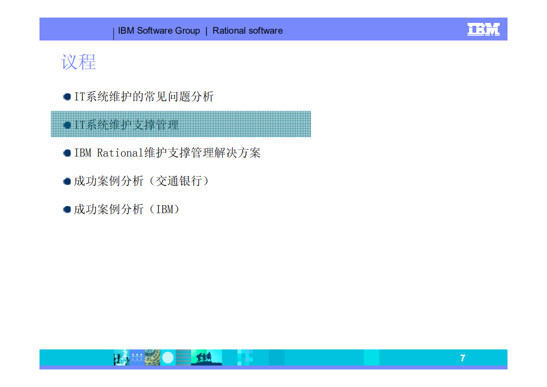 IT系统维护支撑管理_ITIL之家(www.itilzj.com)_.PDF 第7页