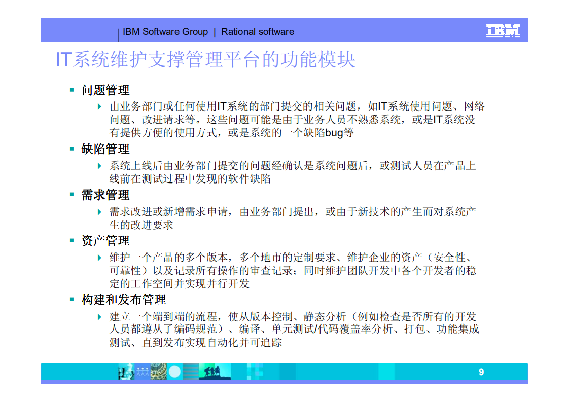 IT系统维护支撑管理_ITIL之家(www.itilzj.com)_.PDF 第9页