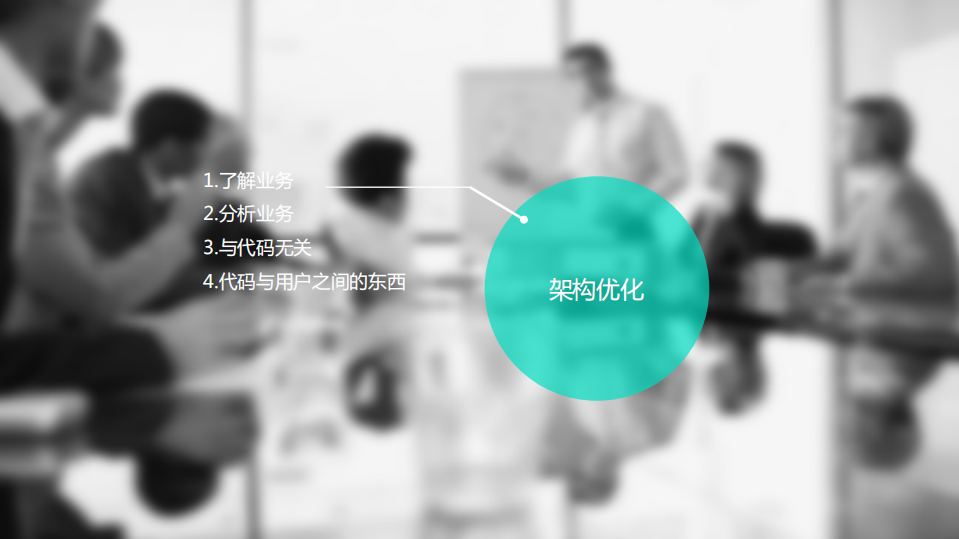 京东海量运维的演进_ITIL之家(www.itilzj.com)_.PDF 第7页