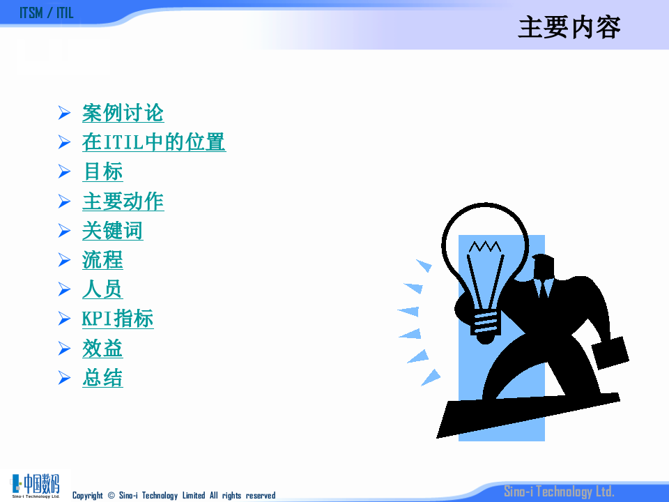 ITIL事件管理_ITIL之家(www.itilzj.com)_.PPTX 第2页