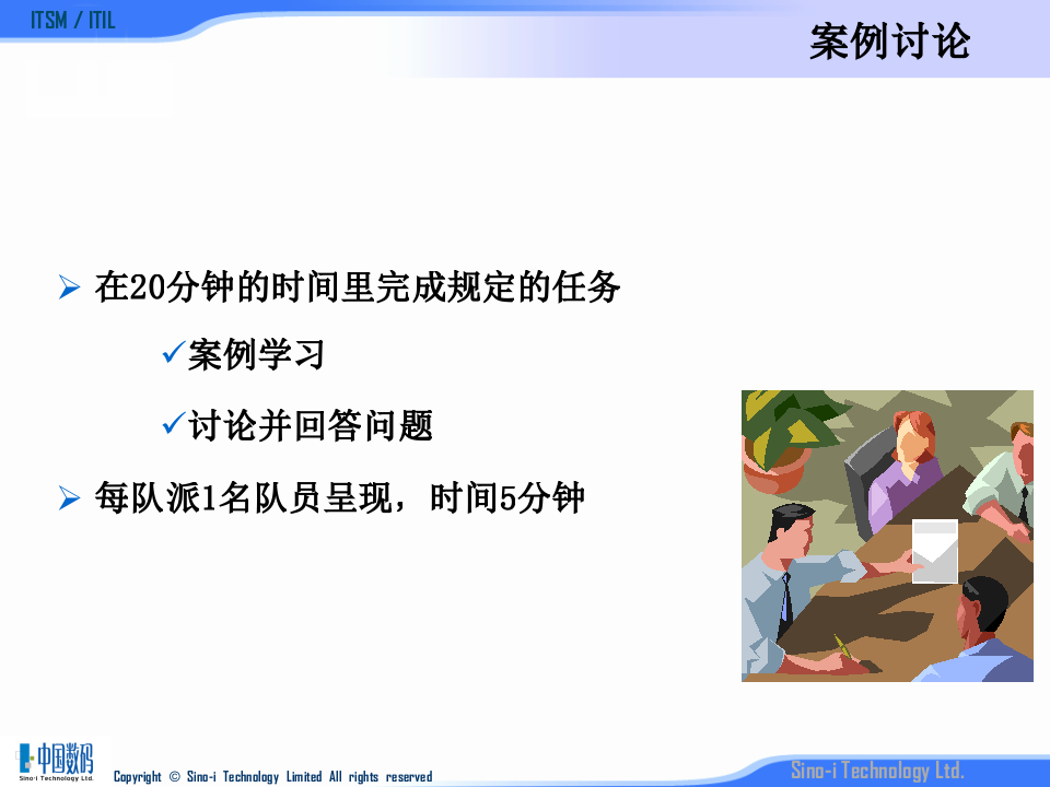 ITIL事件管理_ITIL之家(www.itilzj.com)_.PPTX 第3页