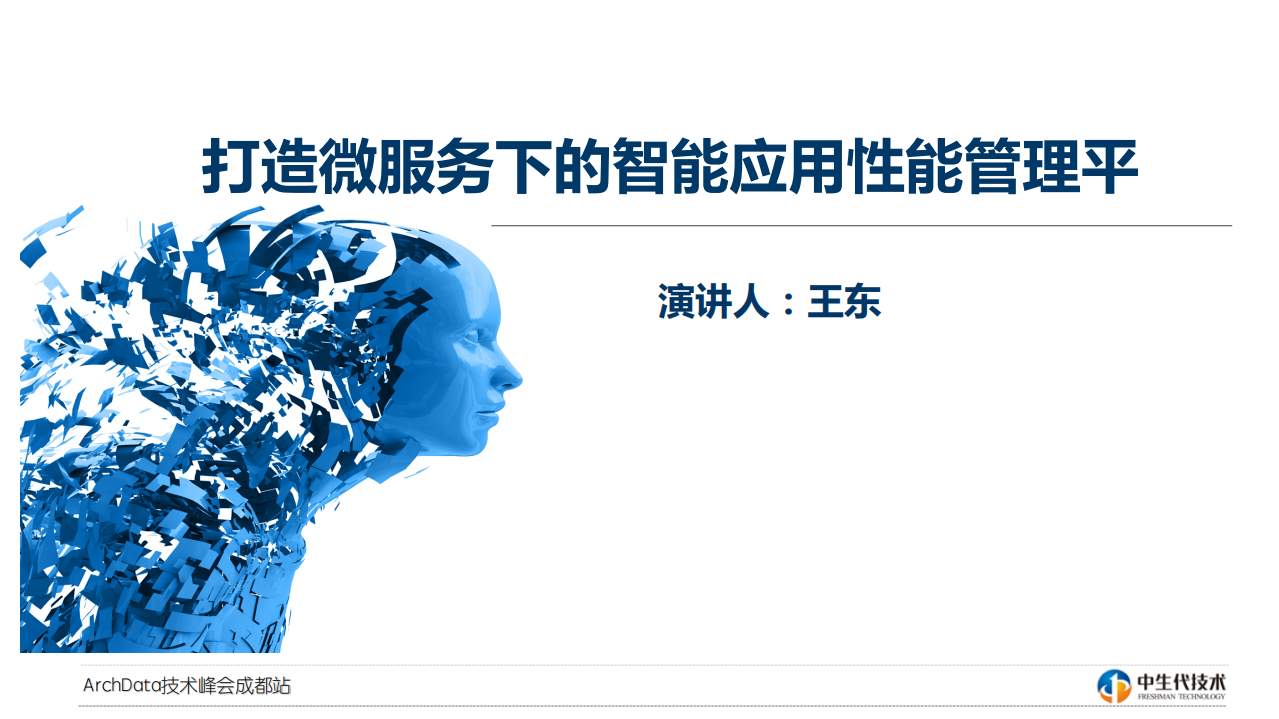 打造微服务下的智能应用性能管理平台_ITIL之家(www.itilzj.com)_.PDF 第1页