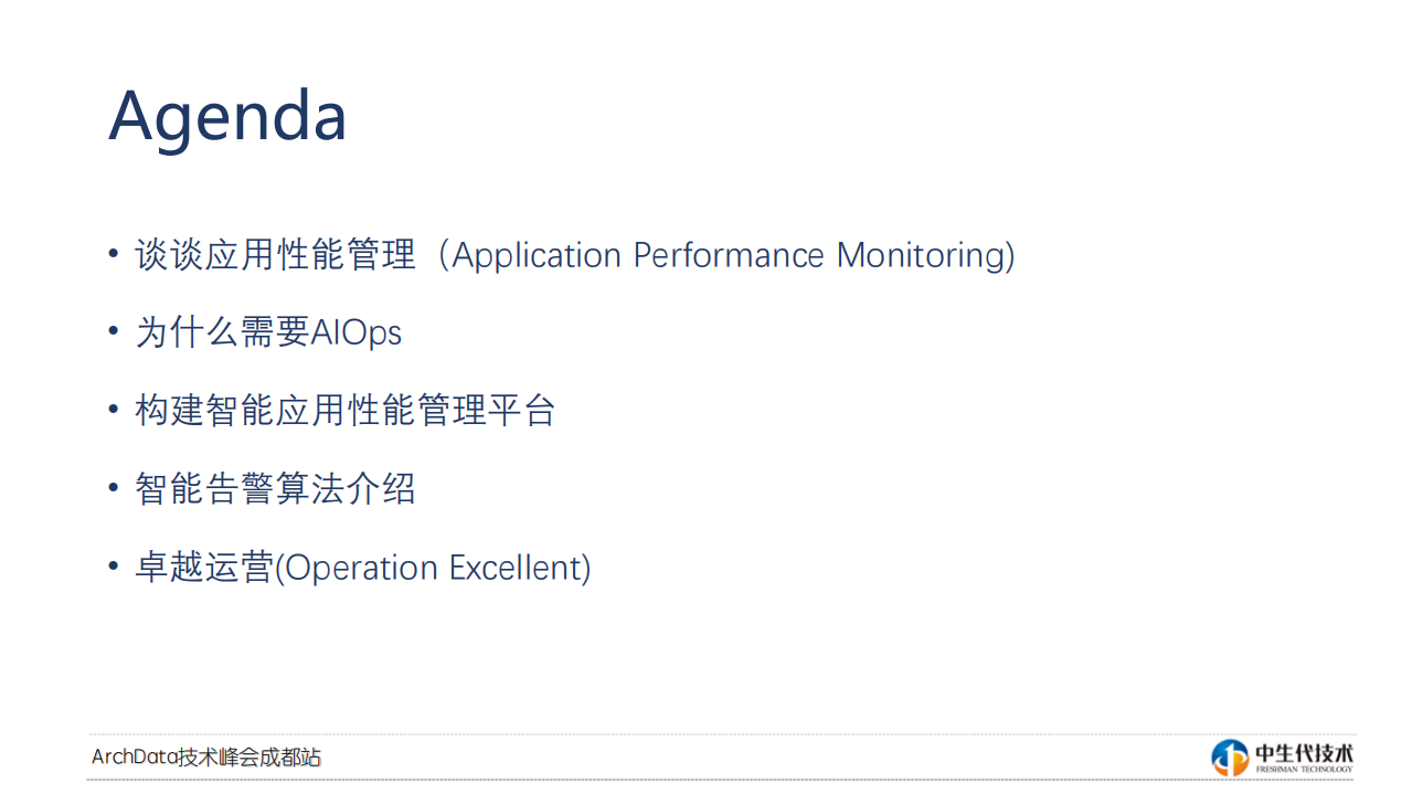 打造微服务下的智能应用性能管理平台_ITIL之家(www.itilzj.com)_.PDF 第3页