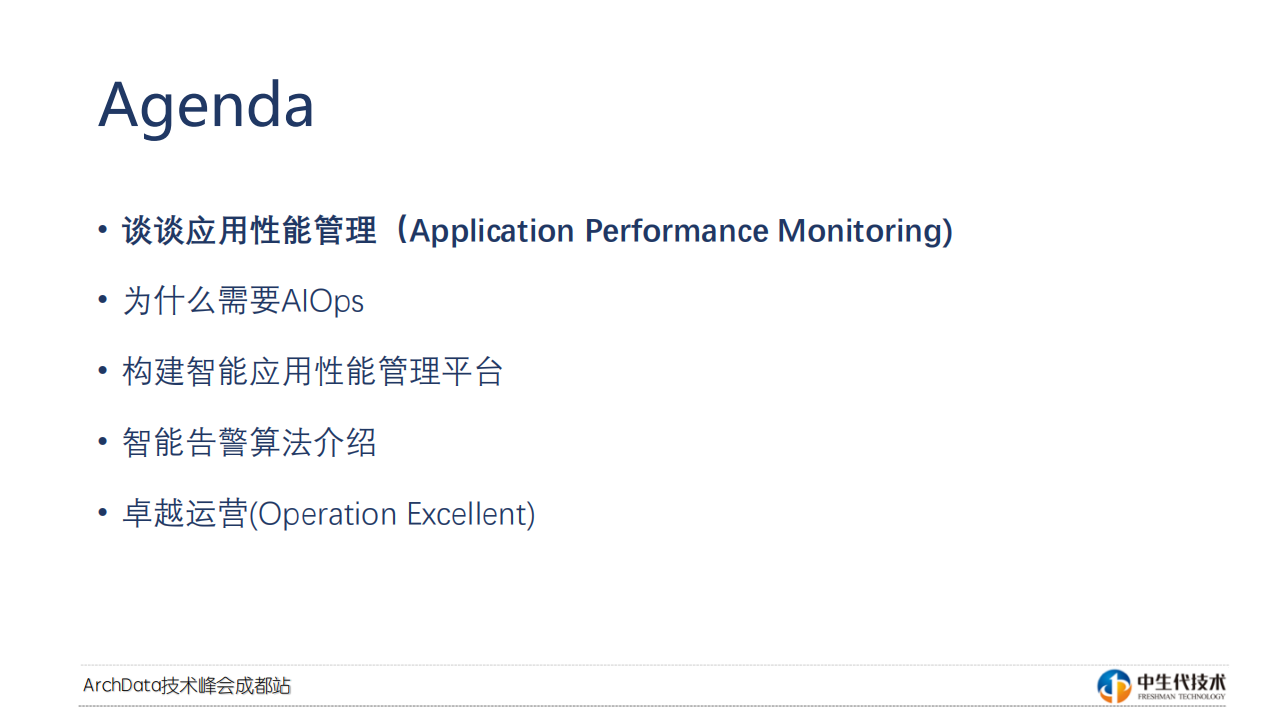 打造微服务下的智能应用性能管理平台_ITIL之家(www.itilzj.com)_.PDF 第4页