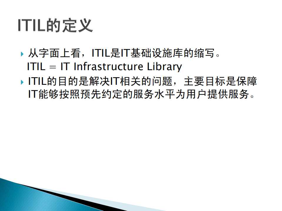 ITILv3框架体系_ITIL之家(www.itilzj.com)_.PDF 第3页