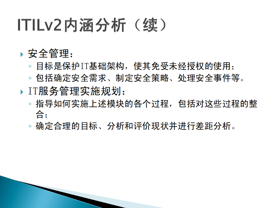 ITILv3框架体系_ITIL之家(www.itilzj.com)_.PDF 第10页