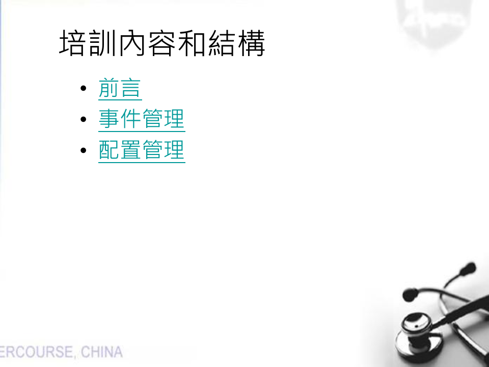 ITIL前言、事件管理、配置管理_ITIL之家(www.itilzj.com)_.PPTX 第2页