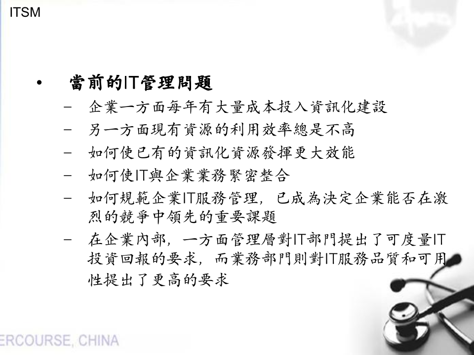 ITIL前言、事件管理、配置管理_ITIL之家(www.itilzj.com)_.PPTX 第7页