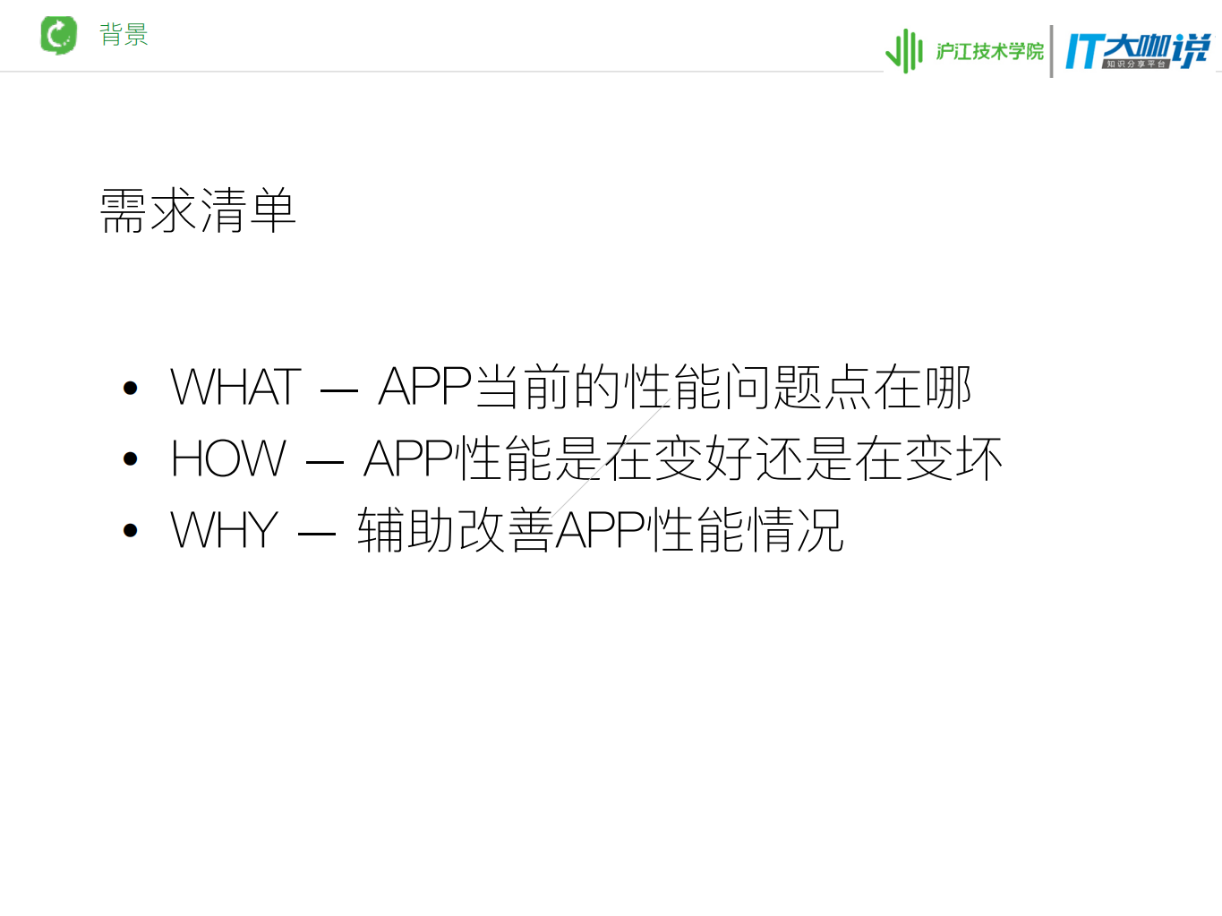 从无到有实现一个性能监控平台是怎样一种体验_ITIL之家(www.itilzj.com)_.PDF 第2页