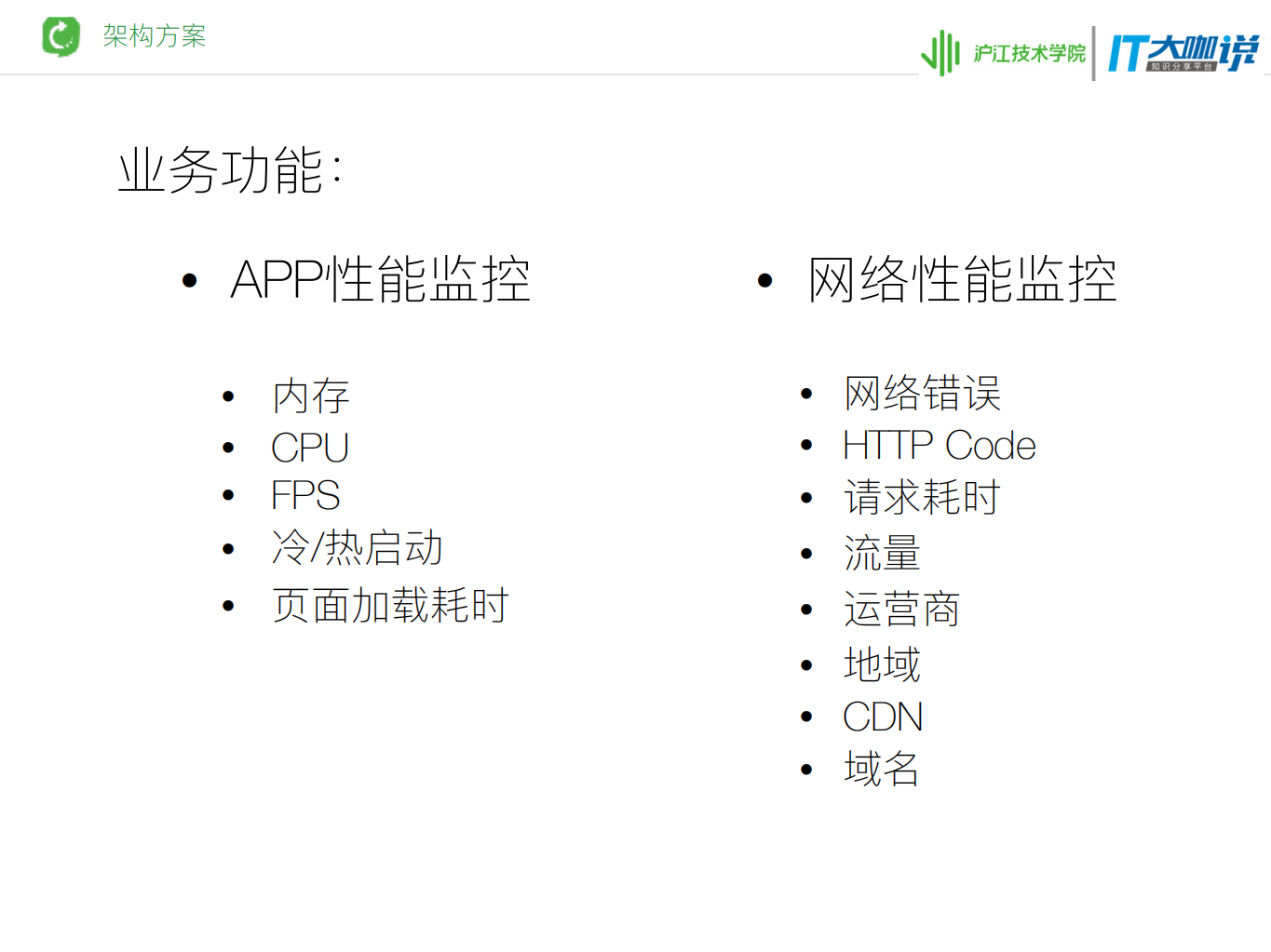 从无到有实现一个性能监控平台是怎样一种体验_ITIL之家(www.itilzj.com)_.PDF 第4页