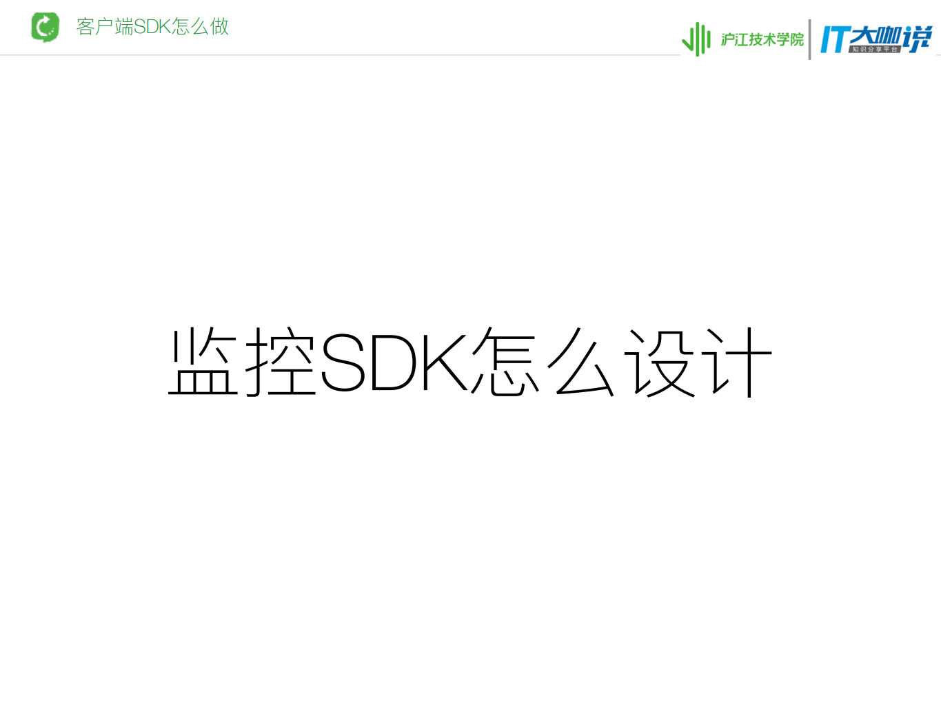 从无到有实现一个性能监控平台是怎样一种体验_ITIL之家(www.itilzj.com)_.PDF 第6页