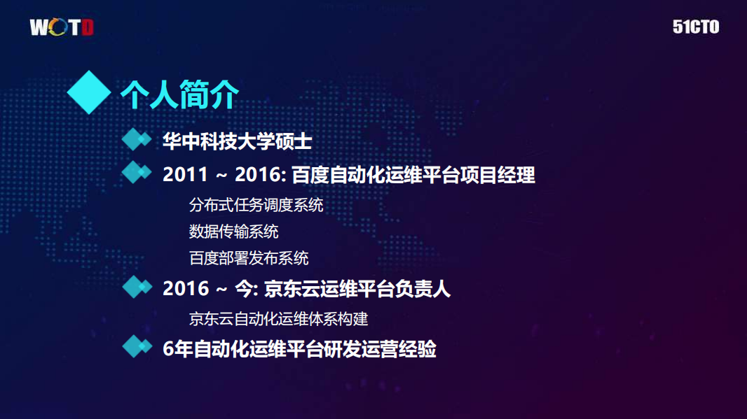 京东云自动化运维体系构建_ITIL之家(www.itilzj.com)_.PDF 第2页