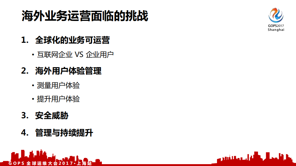 如何达成稳定安全和极速的海外用户体验_ITIL之家(www.itilzj.com)_.PDF 第3页