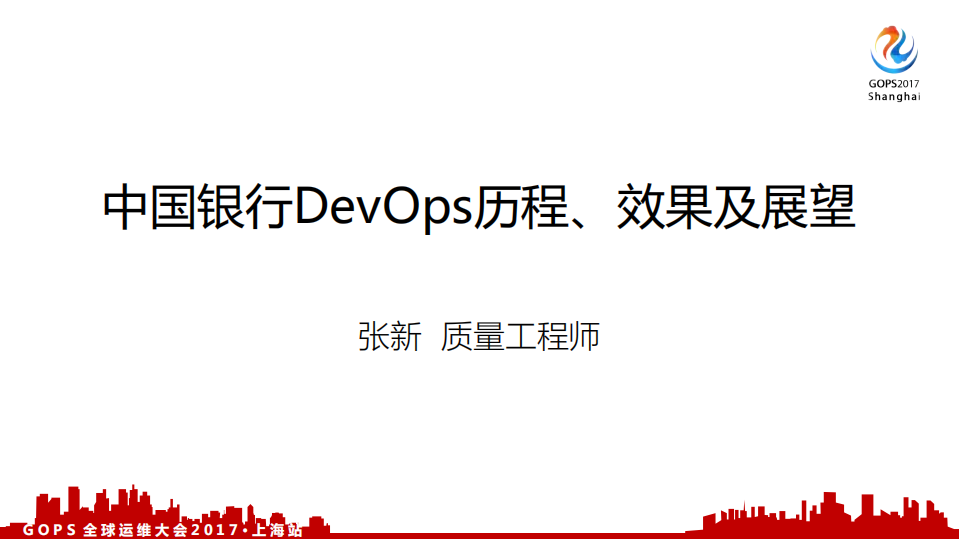 中国银行DevOps+历程、效果及展望_ITIL之家(www.itilzj.com)_.PDF 第1页