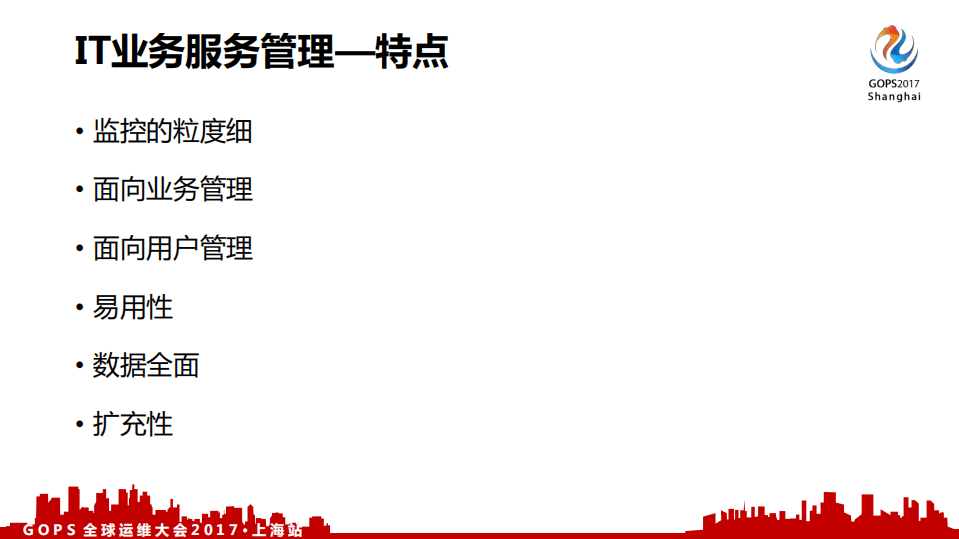 从说到做—大型企业智能运维的360度解析_ITIL之家(www.itilzj.com)_.PDF 第10页