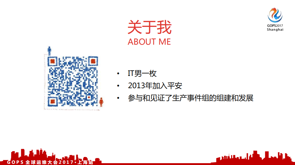 面向千万级互联网证券用户的事件运维之路_ITIL之家(www.itilzj.com)_.PDF 第2页