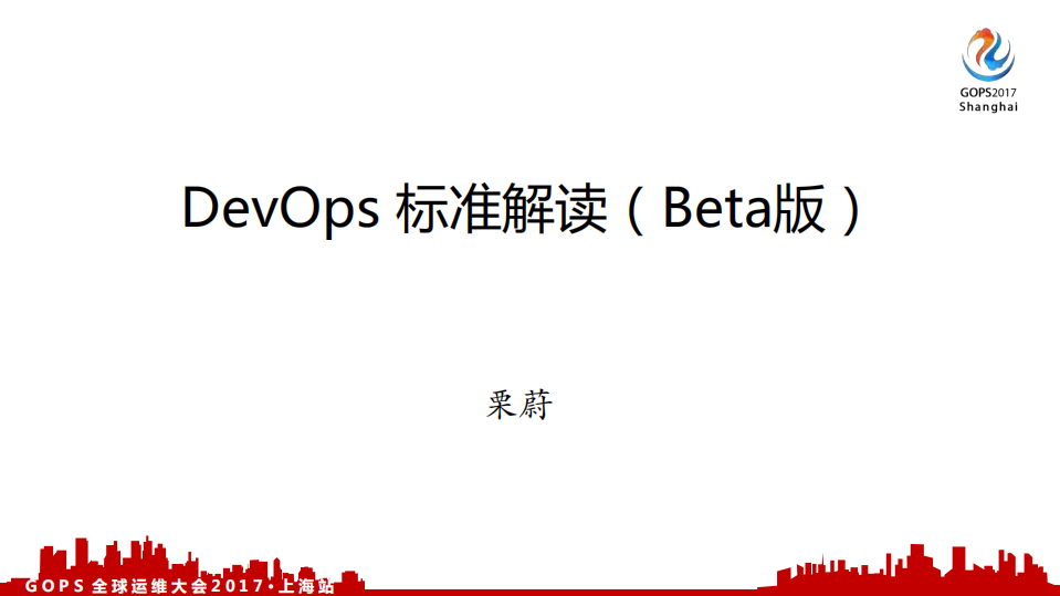 解读+DevOps+标准_ITIL之家(www.itilzj.com)_.PDF 第1页
