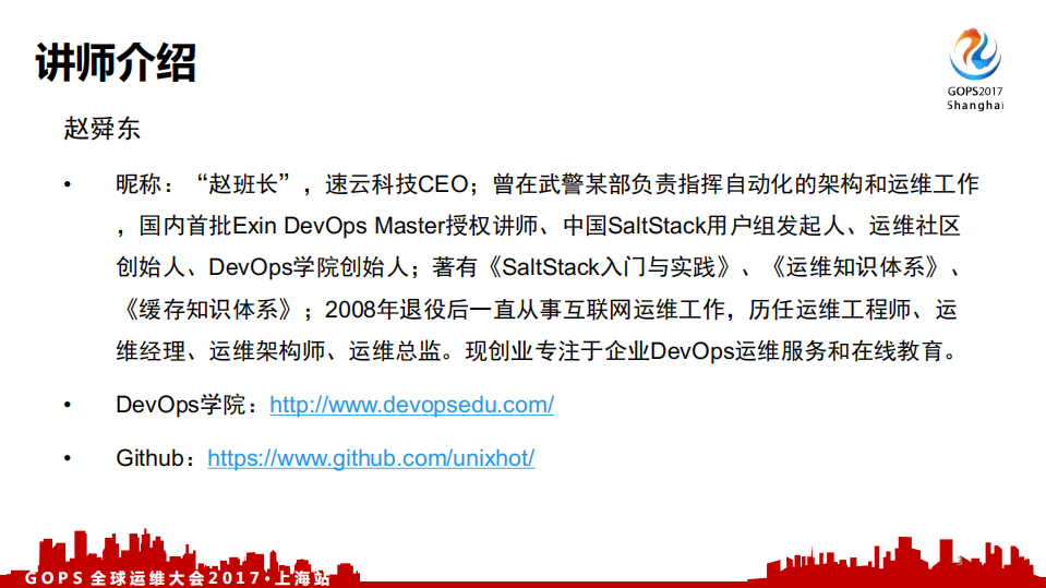DevOps道法术器及全开源端到端部署流水线_ITIL之家(www.itilzj.com)_.PDF 第2页