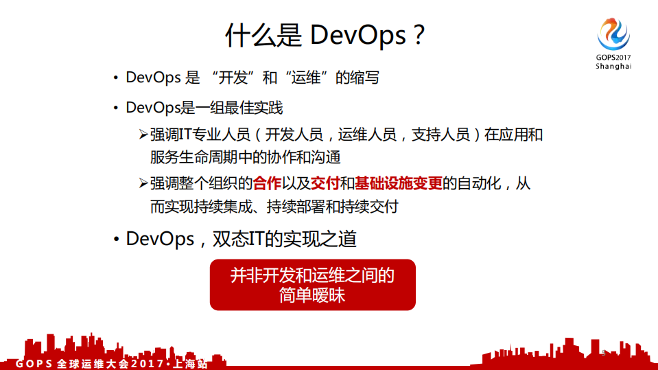 DevOps道法术器及全开源端到端部署流水线_ITIL之家(www.itilzj.com)_.PDF 第4页