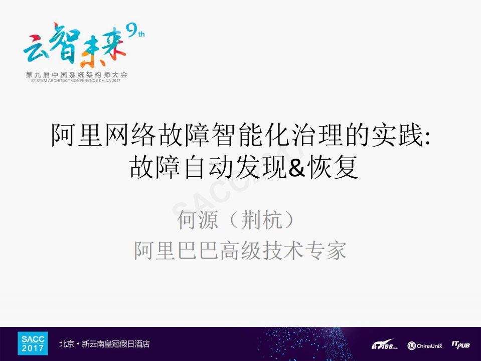 阿里网络故障智能化治理_ITIL之家(www.itilzj.com)_.PDF 第1页