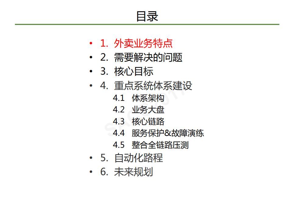 美团外卖自动化业务运维系统建设_ITIL之家(www.itilzj.com)_.PDF 第2页