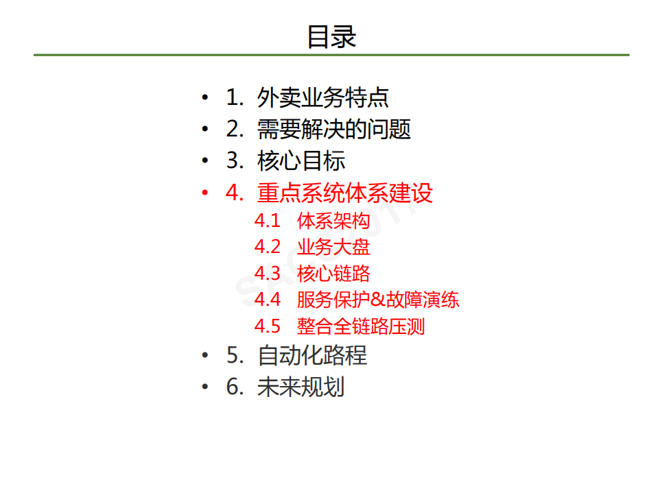 美团外卖自动化业务运维系统建设_ITIL之家(www.itilzj.com)_.PDF 第8页