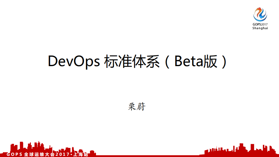发布+DevOps+标准运维标准_ITIL之家(www.itilzj.com)_.PDF 第1页