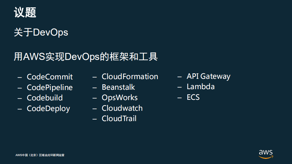 基于AWS平台的DevOps实践_ITIL之家(www.itilzj.com)_.PDF 第2页