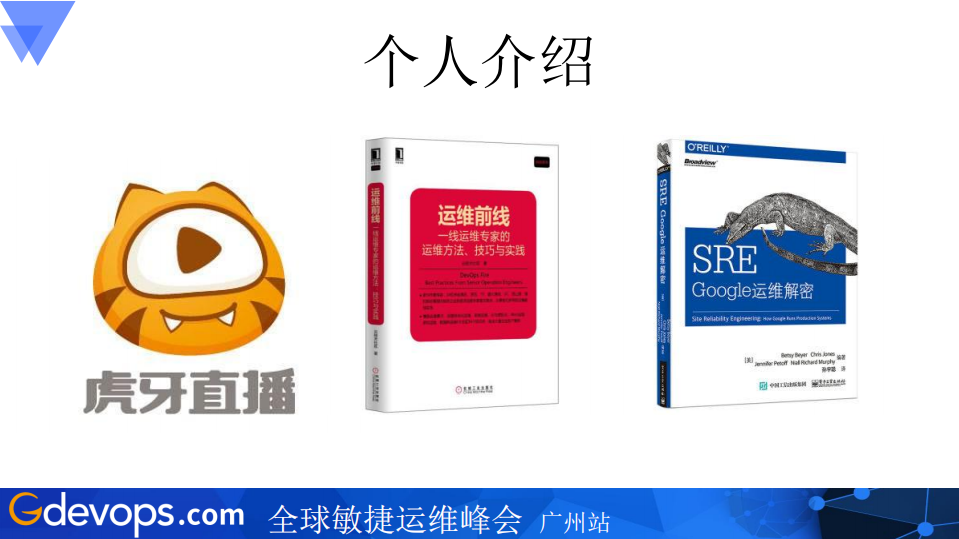虎牙直播的SRE实践_ITIL之家(www.itilzj.com)_.PDF 第2页