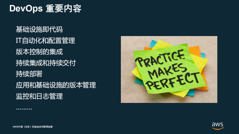 基于AWS平台的DevOps实践_ITIL之家(www.itilzj.com)_.PDF 第4页