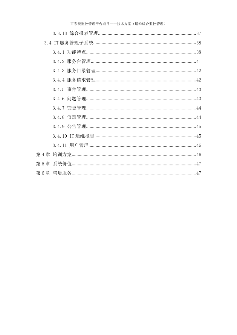 XXXIT运维监控管理平台建设方案_ITIL之家(www.itilzj.com)_.DOCX 第4页