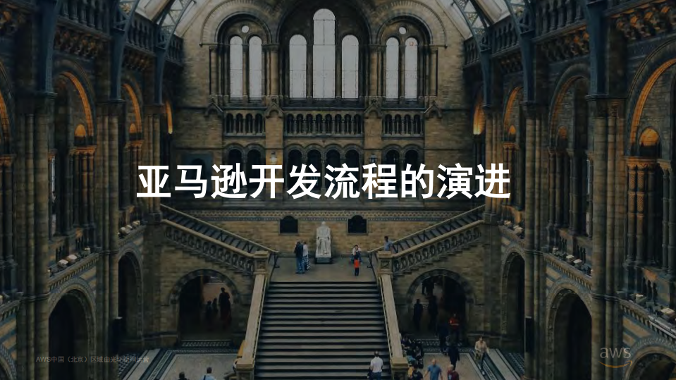 基于AWS平台的DevOps实践_ITIL之家(www.itilzj.com)_.PDF 第7页