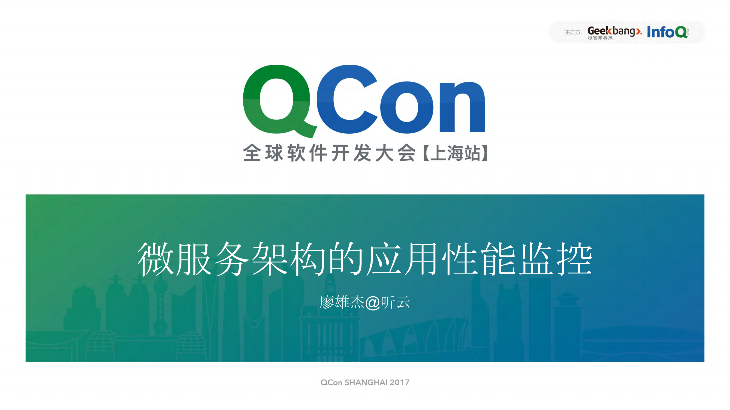 微服务架构的应用性能监控1_ITIL之家(www.itilzj.com)_.PDF 第1页