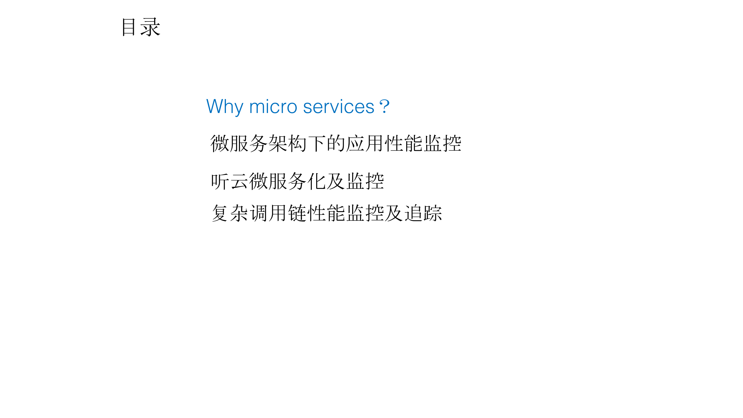 微服务架构的应用性能监控1_ITIL之家(www.itilzj.com)_.PDF 第2页