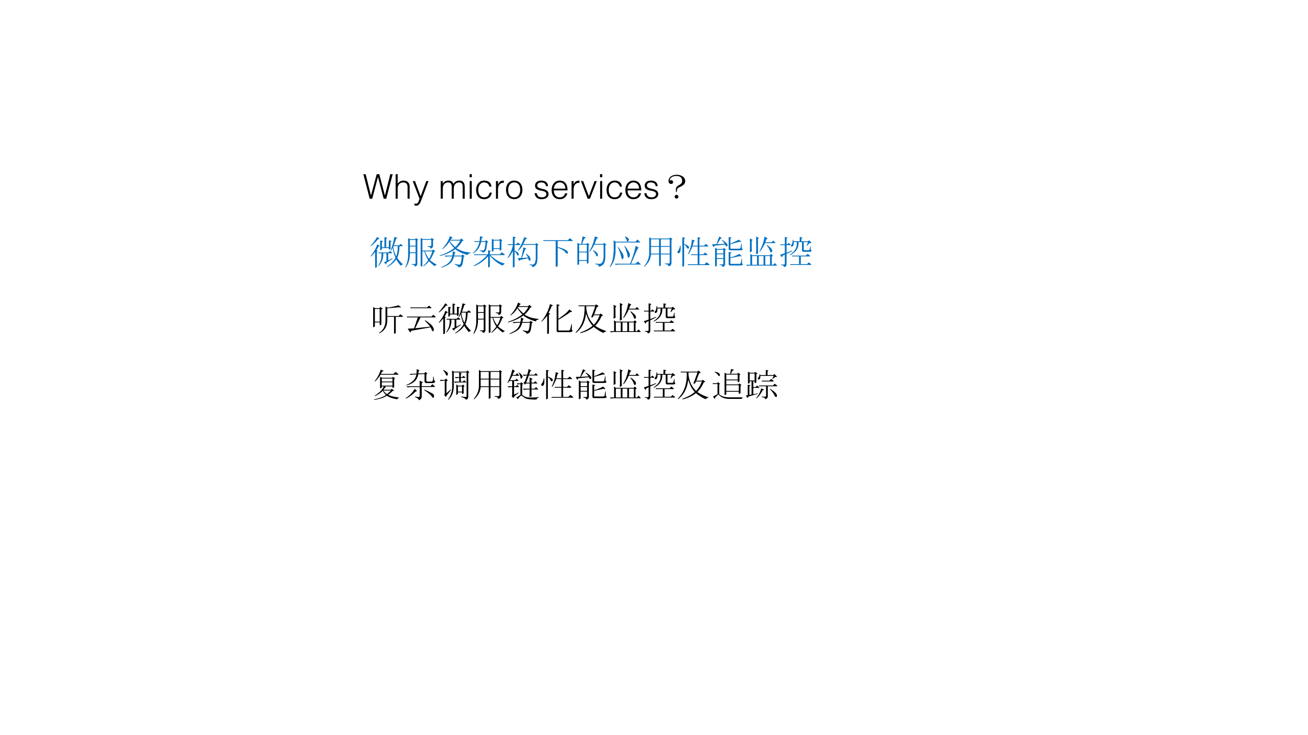 微服务架构的应用性能监控1_ITIL之家(www.itilzj.com)_.PDF 第6页