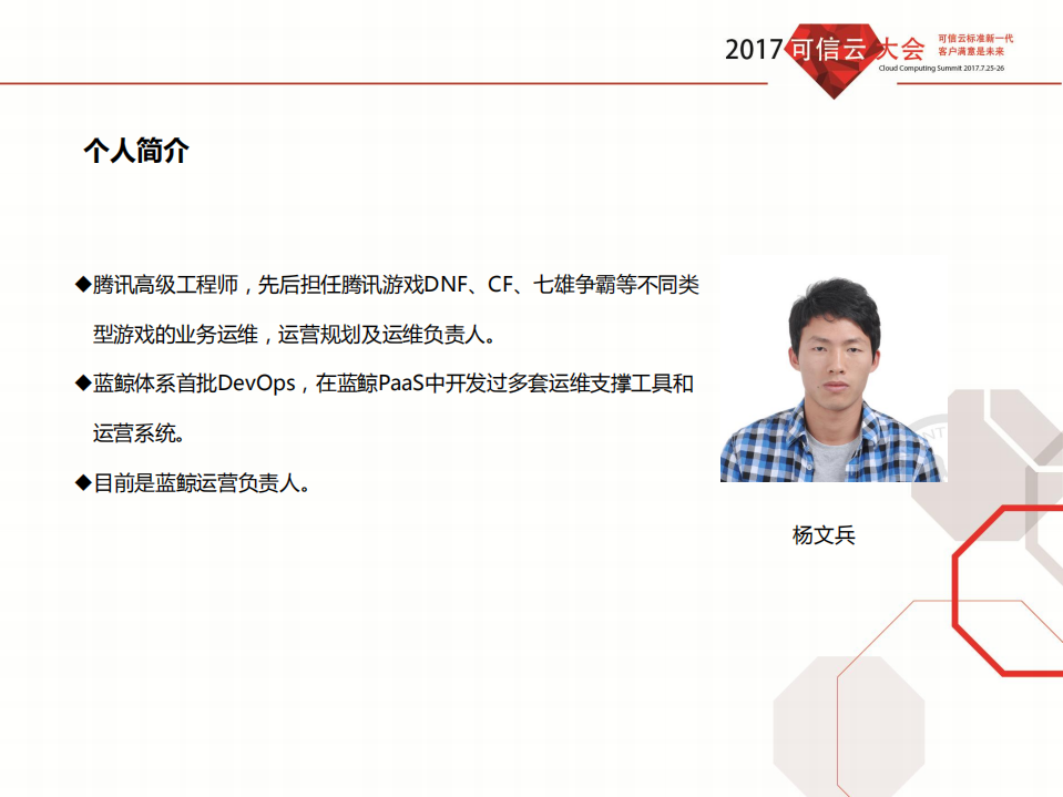从0到1构建支撑企业自动化运维系统的Paas_ITIL之家(www.itilzj.com)_.PDF 第2页