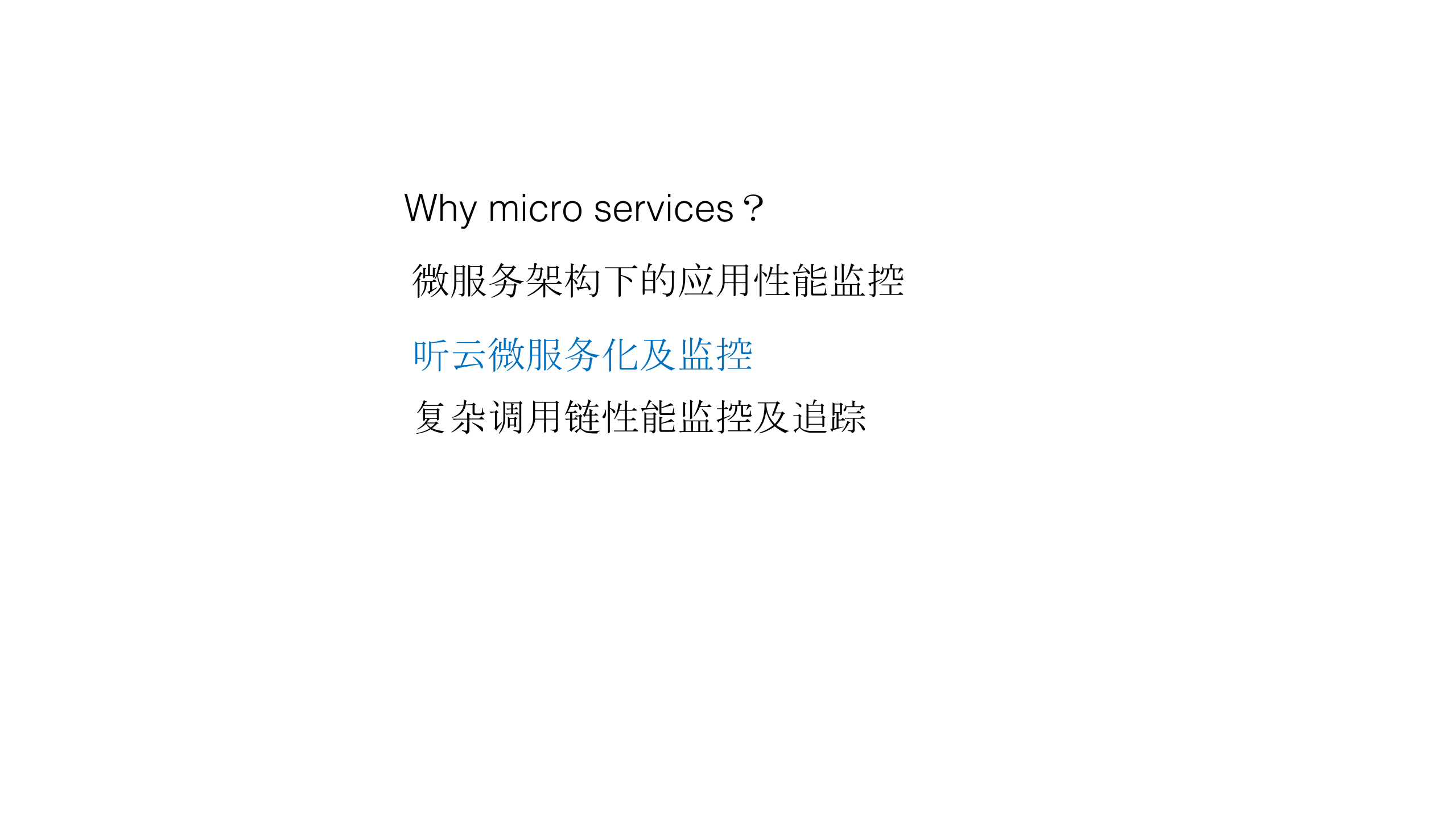 微服务架构的应用性能监控1_ITIL之家(www.itilzj.com)_.PDF 第9页