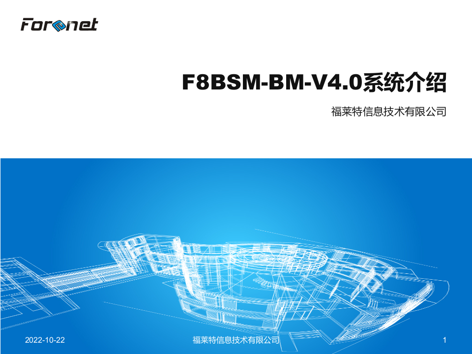 福莱特IT运维监控系统_ITIL之家(www.itilzj.com)_.PPTX 第1页