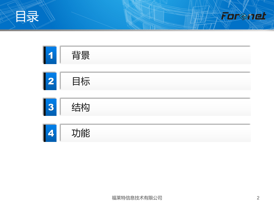 福莱特IT运维监控系统_ITIL之家(www.itilzj.com)_.PPTX 第2页