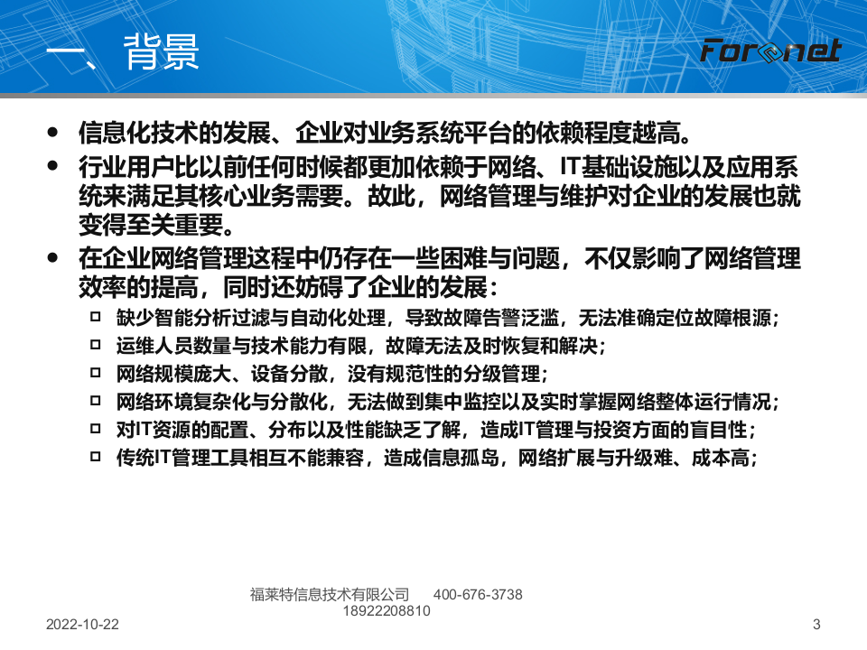 福莱特IT运维监控系统_ITIL之家(www.itilzj.com)_.PPTX 第3页