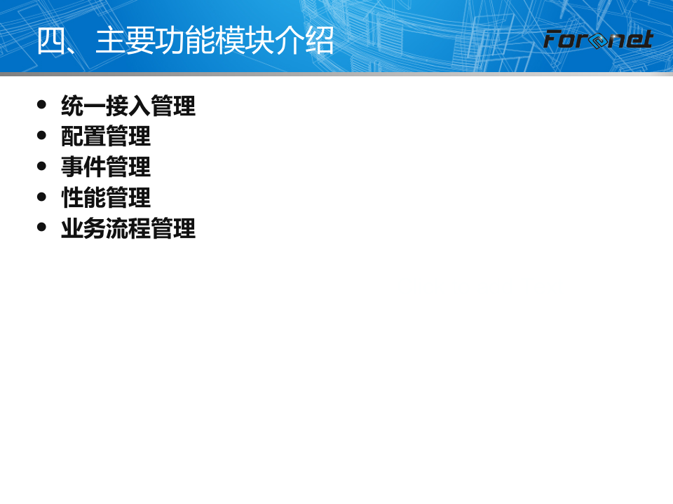 福莱特IT运维监控系统_ITIL之家(www.itilzj.com)_.PPTX 第6页