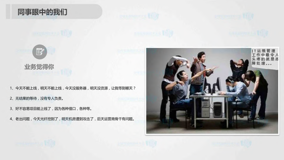 敏捷性传承devops最佳实践_ITIL之家(www.itilzj.com)_.PDF 第6页