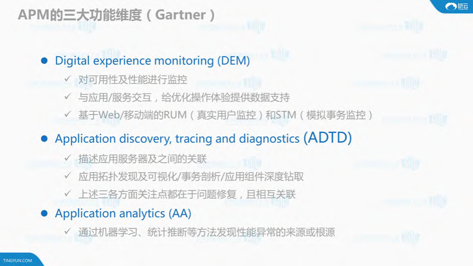 全栈APM打造端到云的全方位监控体系_ITIL之家(www.itilzj.com)_.PDF 第4页