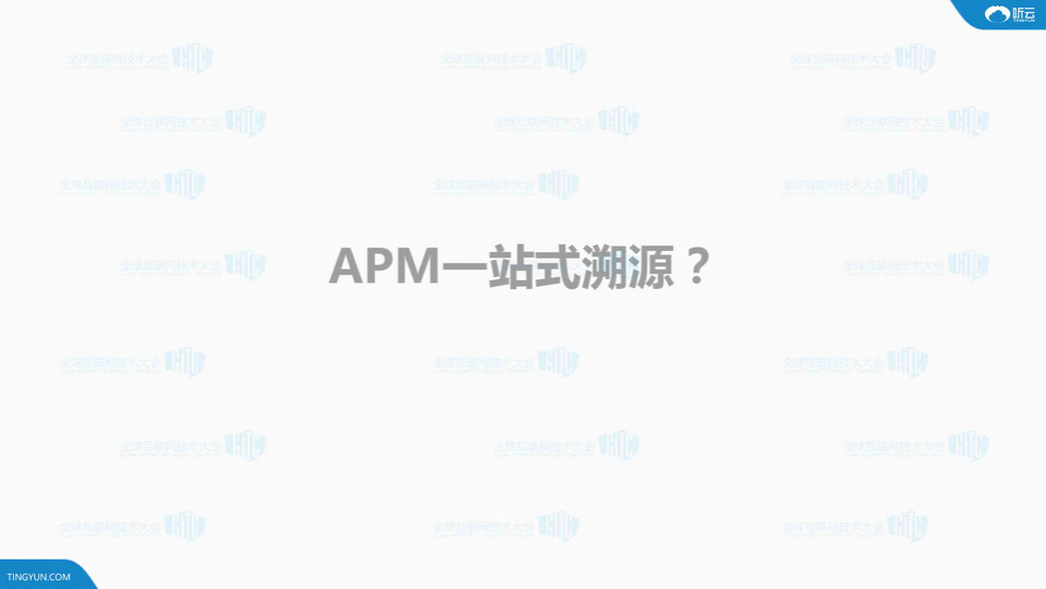 全栈APM打造端到云的全方位监控体系_ITIL之家(www.itilzj.com)_.PDF 第10页